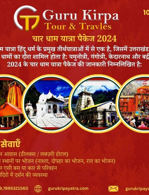 चार धाम यात्रा पैकेज 2024